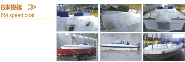 6米 小型玻璃鋼高速巡邏快艇/釣魚(yú)船